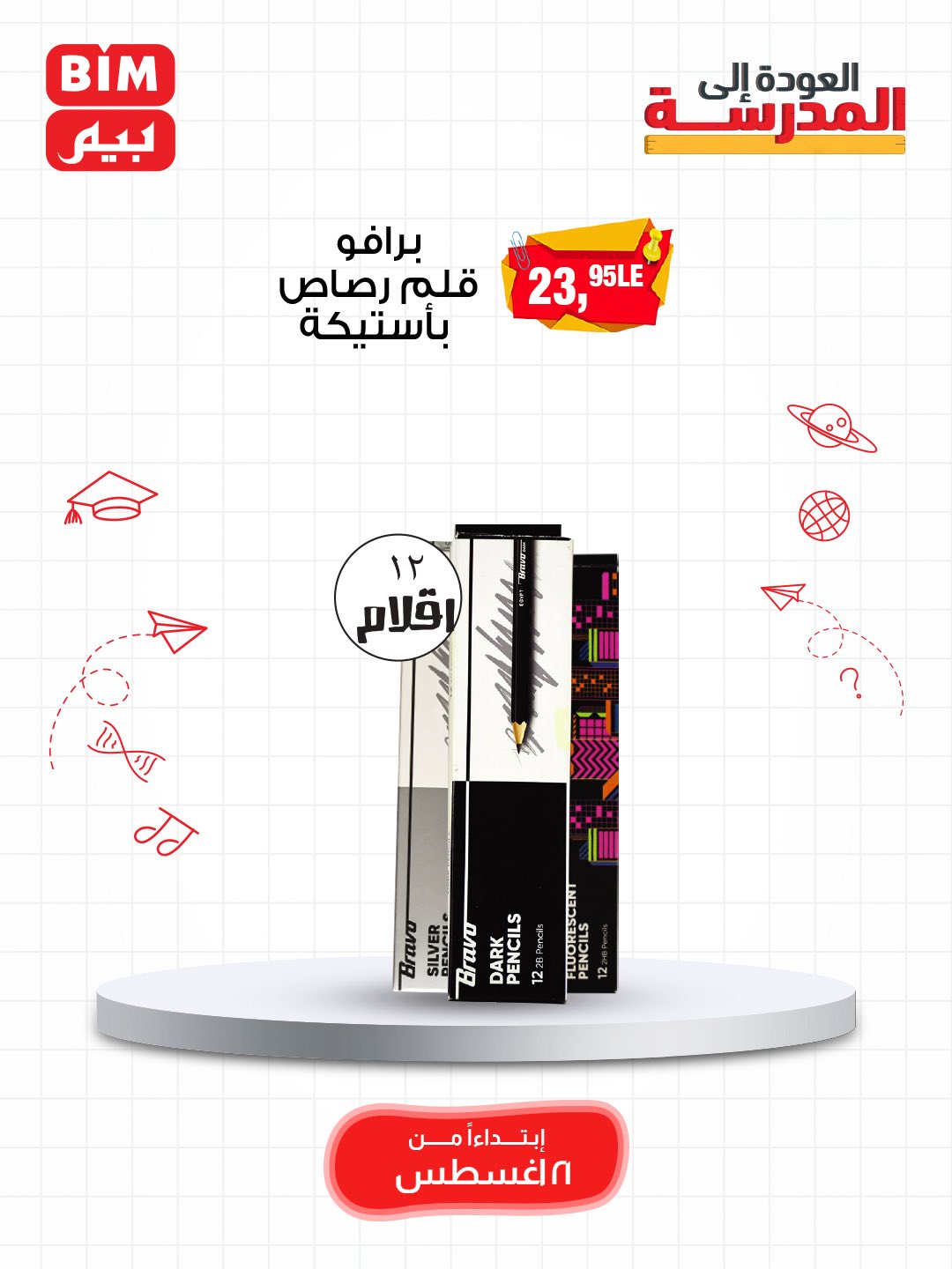 bim offers from 19aug to 3aug 2025 عروض بيم من 19 أغسطس حتى 3 أغسطس 2025 صفحة رقم 27